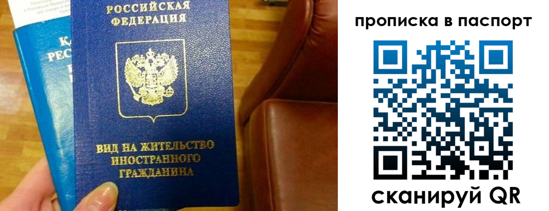 прописка для работы в Буинске