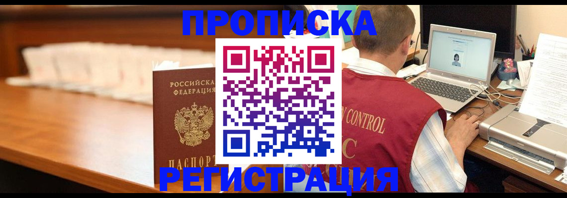 прописка 2025 в Буинске