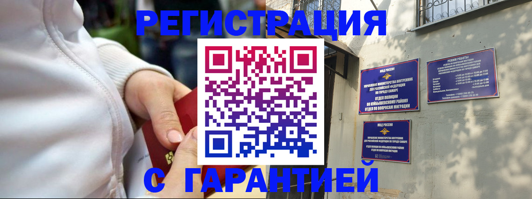 временная регистрация гарантия в Буинске