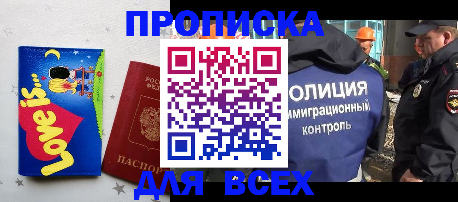прописка 2025 в Буинске