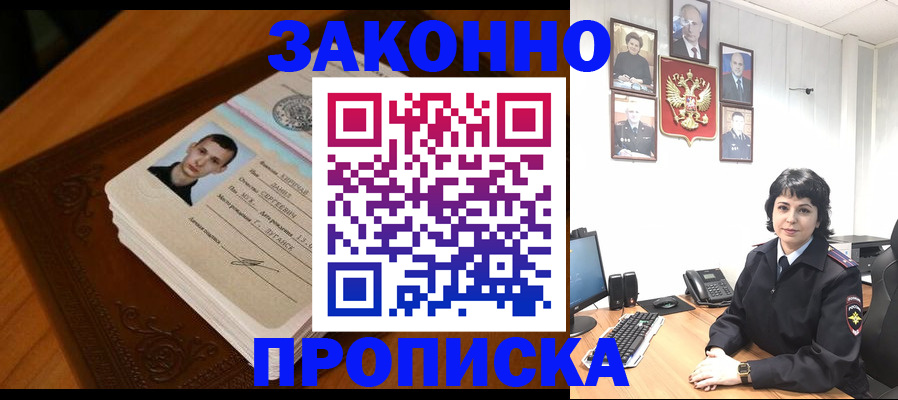 прописка от собственника в Буинске