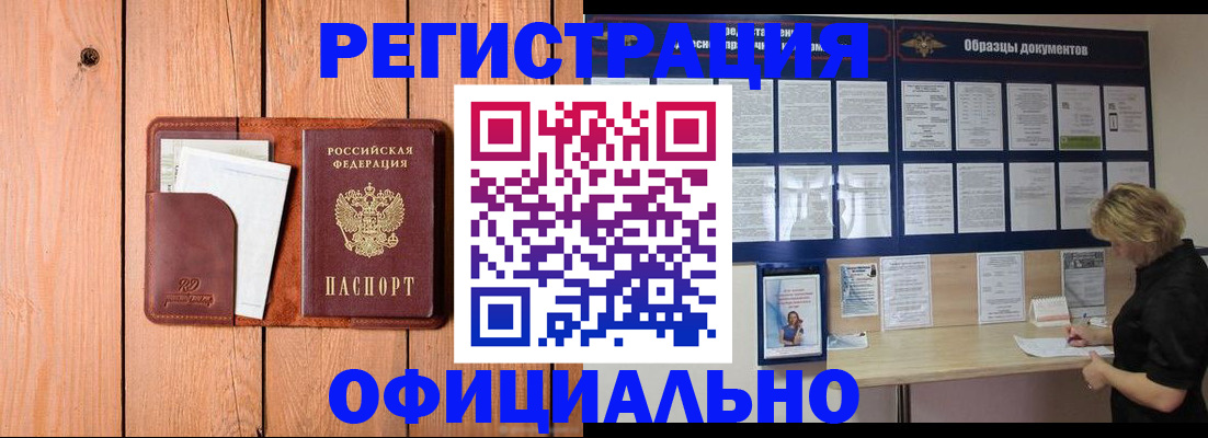 прописка от собственника в Буинске