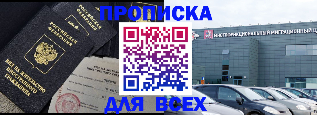 временная прописка в Буинске