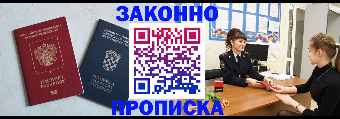 прописка от собственника в Буинске