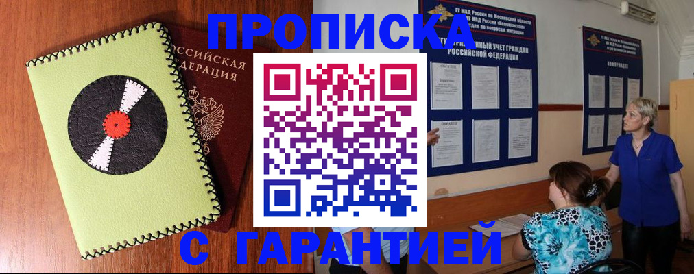 где прописаться в Буинске