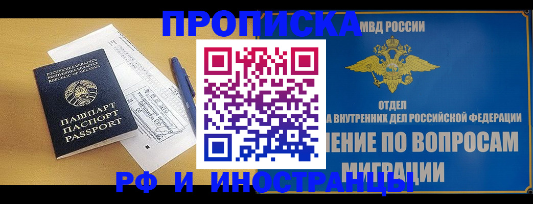 временная регистрация 2025 в Буинске